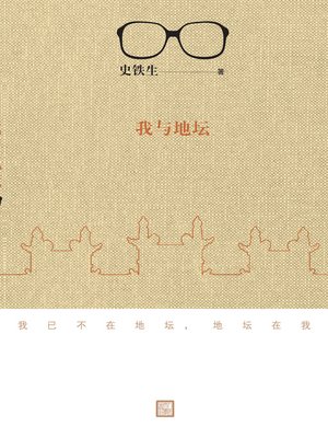 cover image of 我与地坛